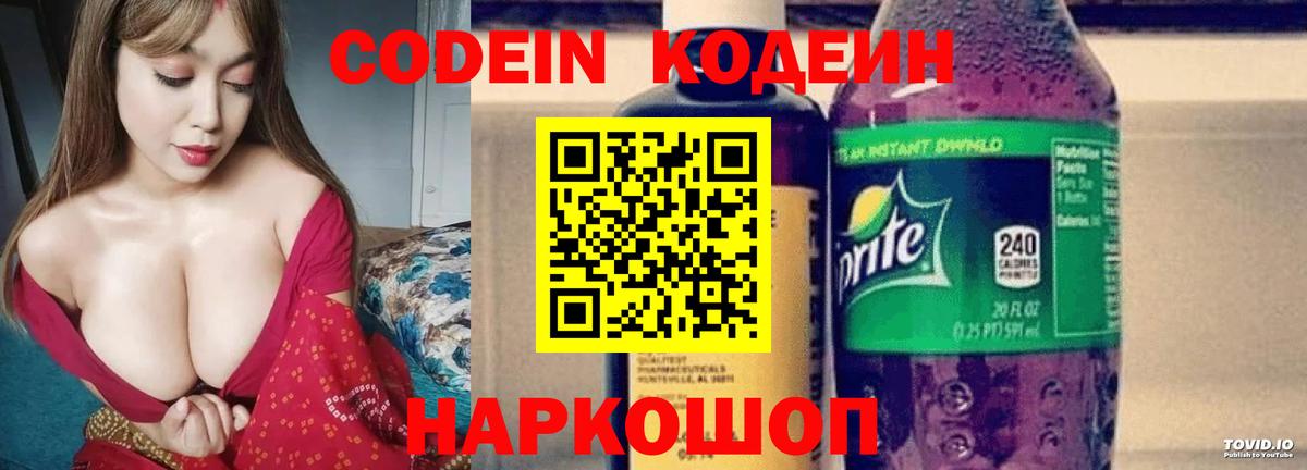 Codein Purple Drank Кропоткин