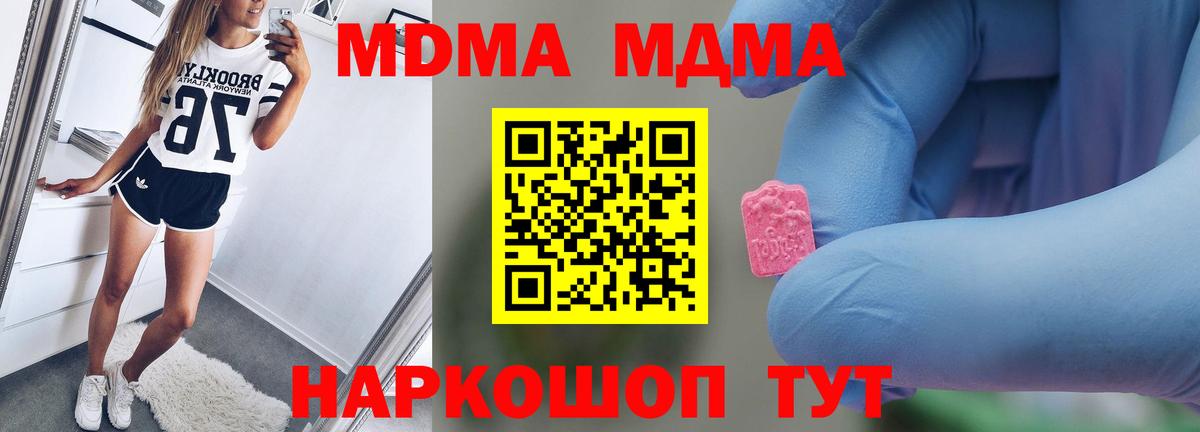 Кропоткин  MDMA молли  МДМА кристаллы  MDMA  Вход с VPN 