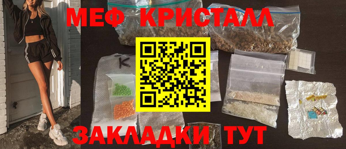 МЕФ кристаллы Кропоткин