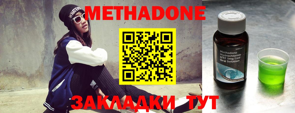 Метадон кристалл Кропоткин