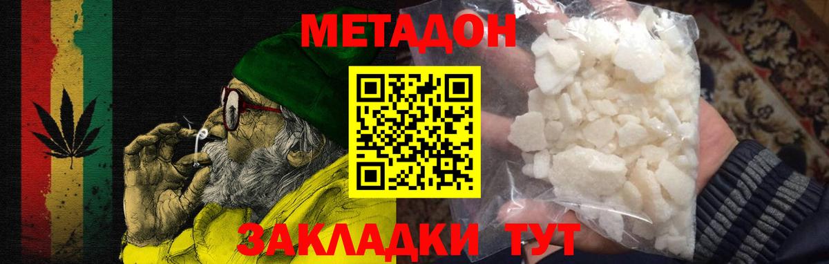 Метадон белоснежный  Вход с VPN  Кропоткин  МЕТАДОН белоснежный 