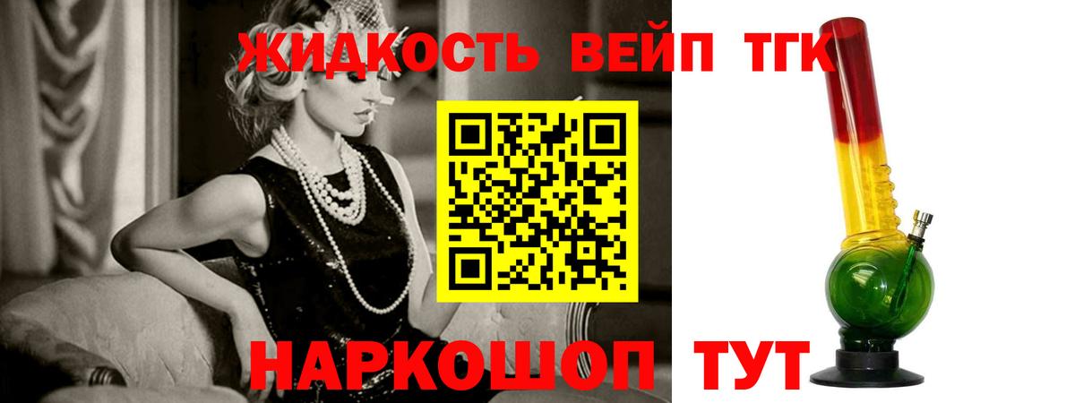 ТГК вейп с тгк Кропоткин
